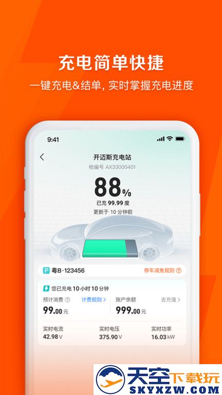 哒哒充电手机版下载