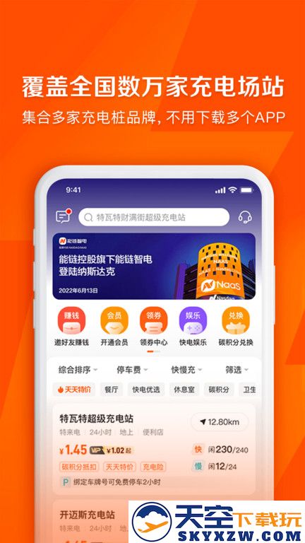 哒哒充电app官方版(快电) v6.3.8 安卓最新版 3