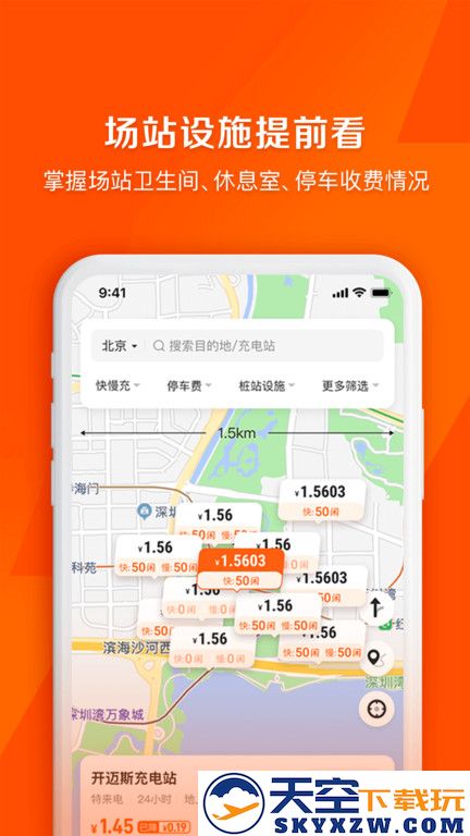 哒哒充电app官方版(快电) v6.3.8 安卓最新版 2
