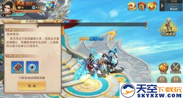 扶摇九界游戏 v5.50.0 安卓手机版 2