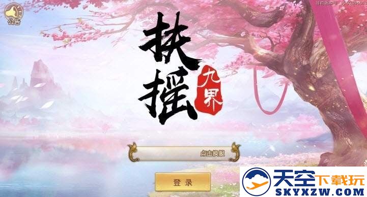 扶摇九界游戏 v5.50.0 安卓手机版 1