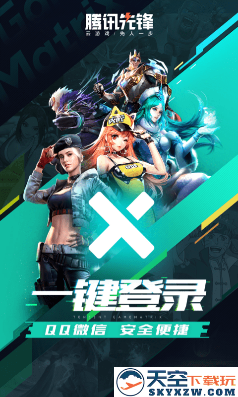 先游app(先锋) v7.2.0.5962004 安卓官方版 3