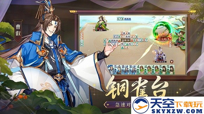 怒焰三国杀下载官方版