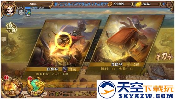 怒焰三国杀单刀会教程