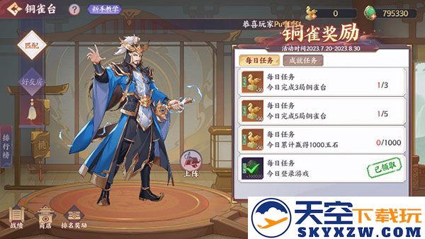 怒焰三国杀铜雀台玩法