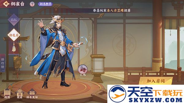 怒焰三国杀铜雀台玩法