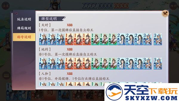 怒焰三国杀铜雀台攻略