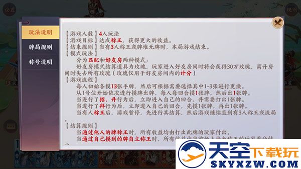 怒焰三国杀铜雀台玩法