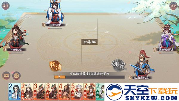 怒焰三国杀铜雀台攻略