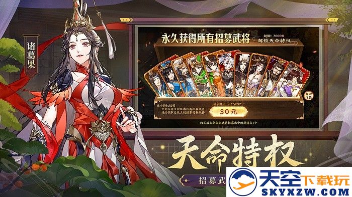 怒焰三国杀官方版本 v3.8.8 最新正版 0