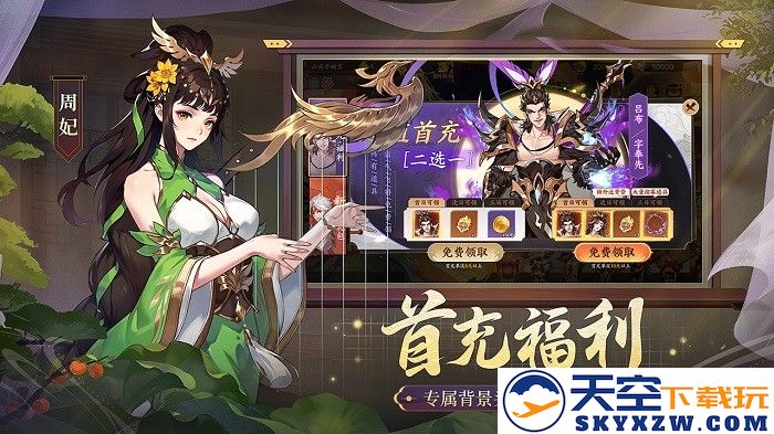 怒焰三国杀官方版本 v3.8.8 最新正版 4