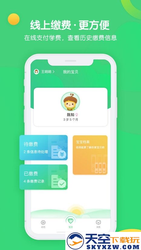 松果宝宝家长版软件最新版 v6.2.2 安卓手机版 1