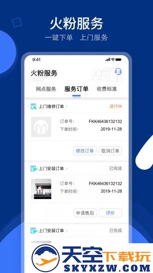 火粉俱乐部app v5.8.6 安卓手机版 3
