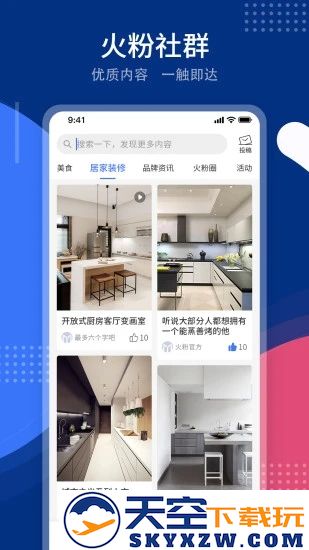 火粉俱乐部手机版下载