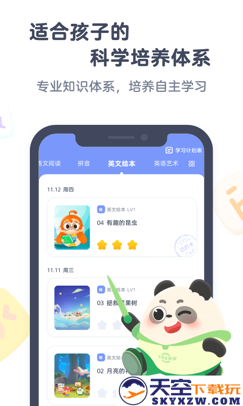 小狸启蒙app v3.11.0 安卓版 1