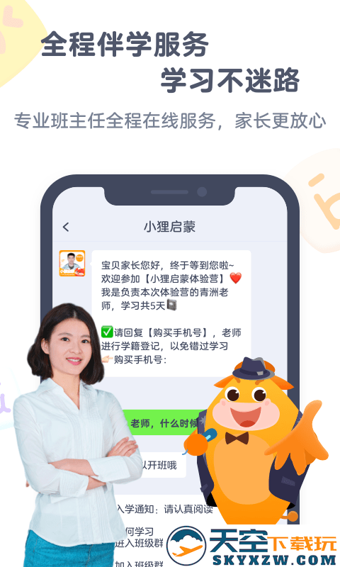 小狸启蒙app v3.11.0 安卓版 3