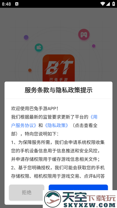巴兔手游盒子官方下载