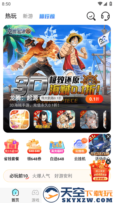 巴兔手游盒子官方下载