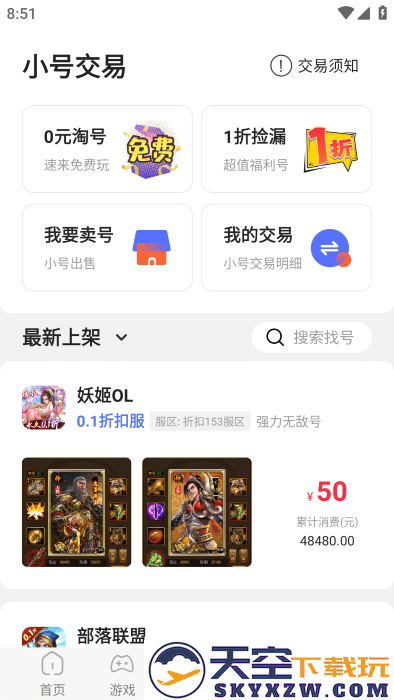 巴兔手游盒子官方下载