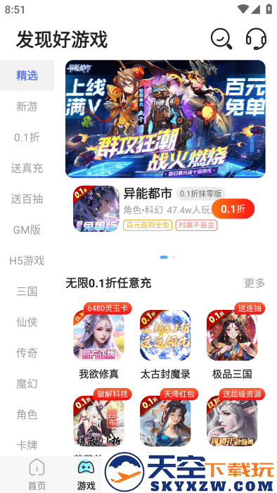 巴兔手游盒子官方下载