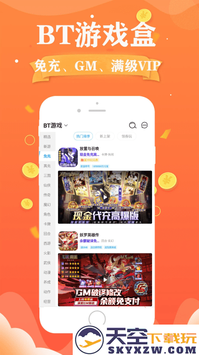 巴兔手游折扣平台 v1.2.5 安卓版 1