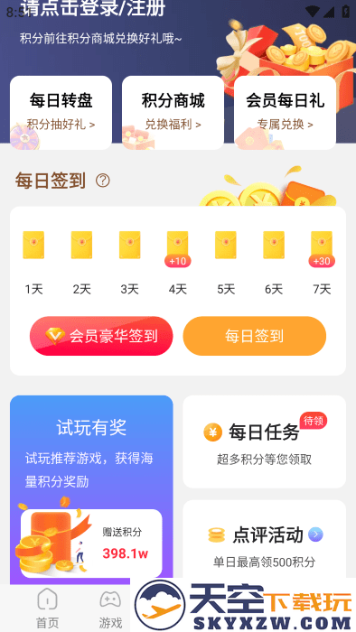 巴兔手游盒子官方下载
