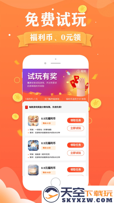巴兔手游折扣平台 v1.2.5 安卓版 0