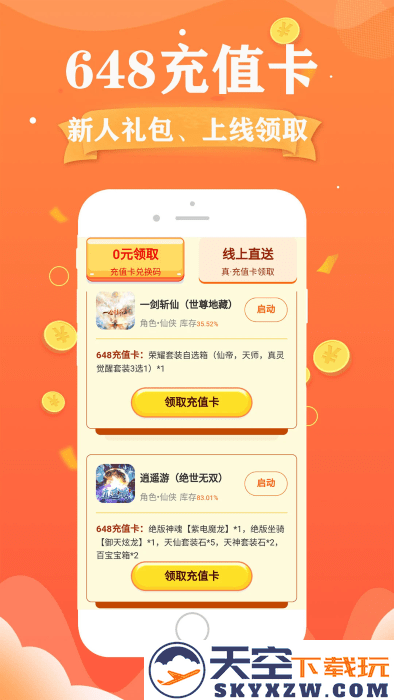 巴兔手游折扣平台 v1.2.5 安卓版 3