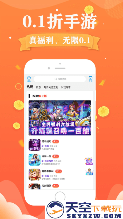 巴兔手游折扣平台 v1.2.5 安卓版 2