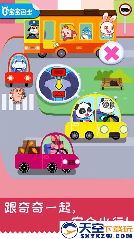 宝宝日常安全宝宝巴士最新版 v9.87.00.00 安卓手机版 2