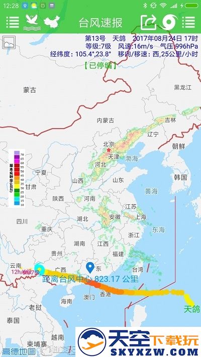 台风速报app v1.15.12 安卓版 0