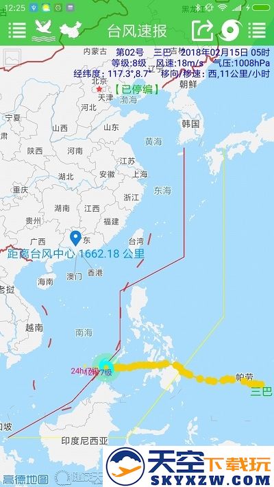 台风速报app v1.15.12 安卓版 2