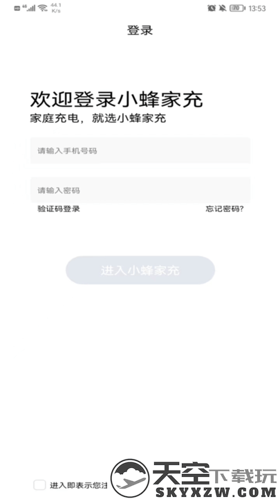 小蜂家充最新版 v2.5.005 安卓版 3