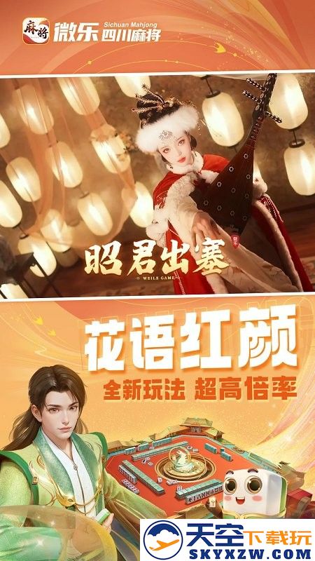 微乐四川麻将官方版 v49.0.1 安卓最新版 3