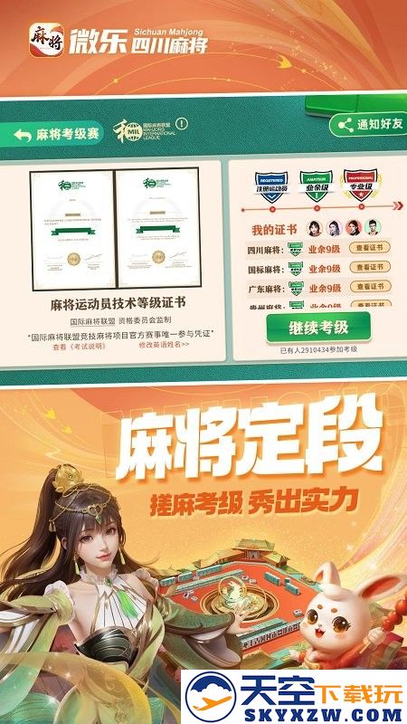 微乐四川麻将官方版 v49.0.1 安卓最新版 1