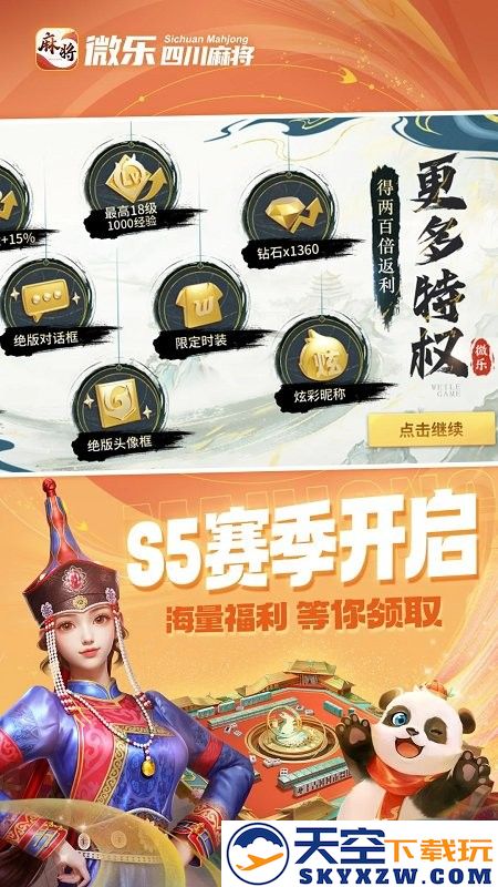 微乐四川麻将官方版 v49.0.1 安卓最新版 2
