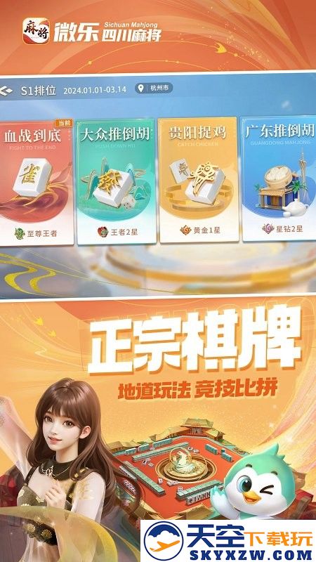 微乐四川麻将官方版 v49.0.1 安卓最新版 0