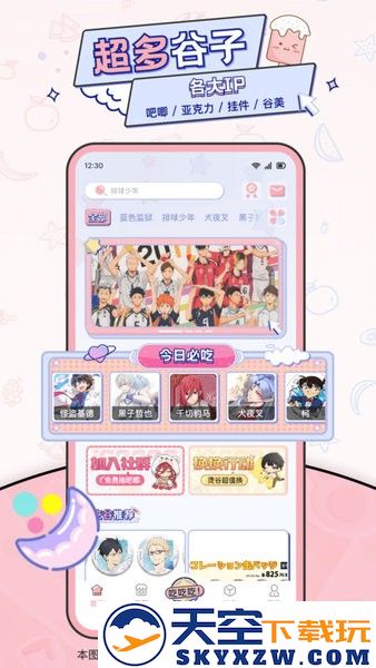 爱吃谷app最新版