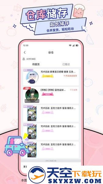 爱吃谷igoods软件最新版 v1.9.0 安卓版 3