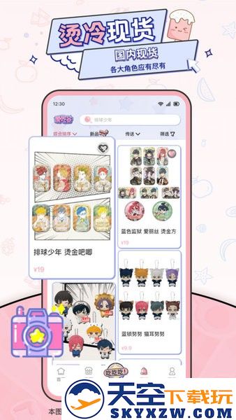 爱吃谷igoods软件最新版 v1.9.0 安卓版 2