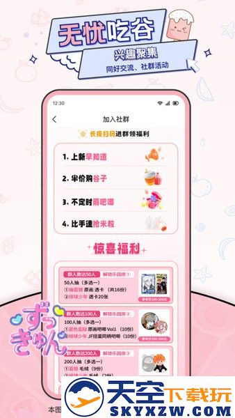 爱吃谷igoods软件最新版 v1.9.0 安卓版 0
