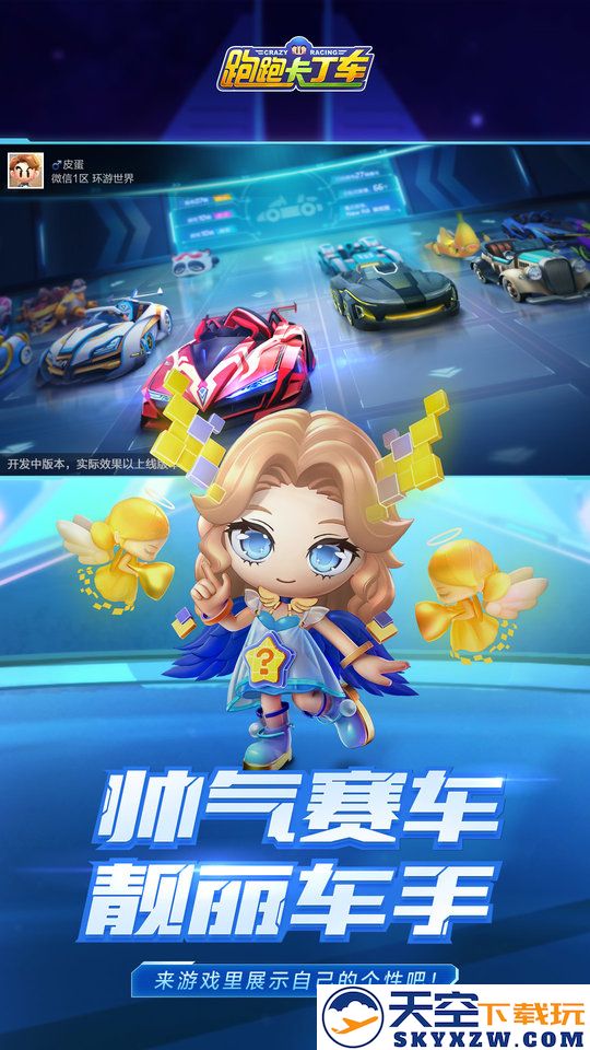 跑跑卡丁车官方竞速版下载