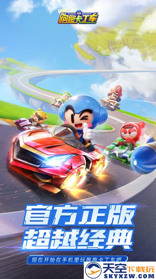跑跑卡丁车官方竞速版手游 v1.38.2 安卓版 0