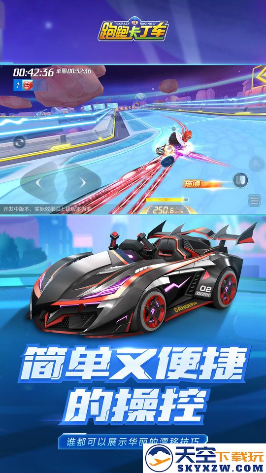 跑跑卡丁车官方竞速版手游 v1.38.2 安卓版 2