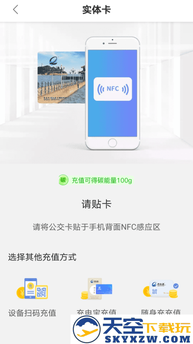 琴岛通公交卡充值app v5.8.2 安卓版 2