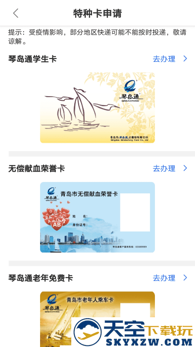 琴岛通公交卡充值app v5.8.2 安卓版 1