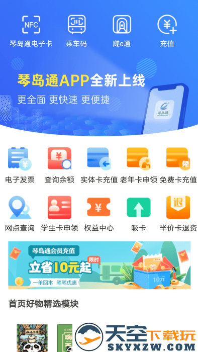 琴岛通公交卡充值app v5.8.2 安卓版 0