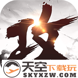 攻城掠地手游官方版
