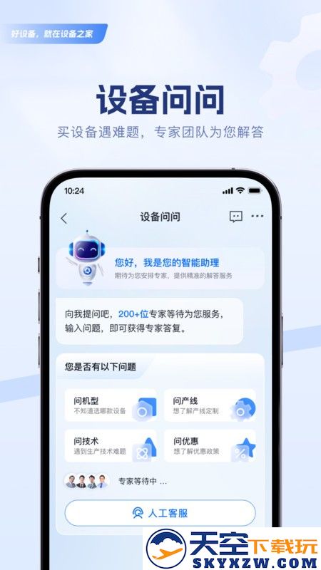 设备之家app v2.1.5 安卓版 1