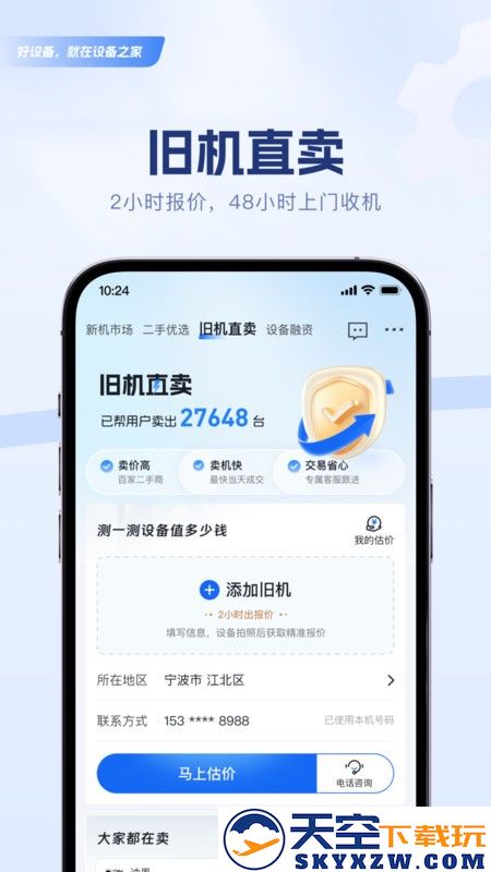 设备之家app v2.1.5 安卓版 3
